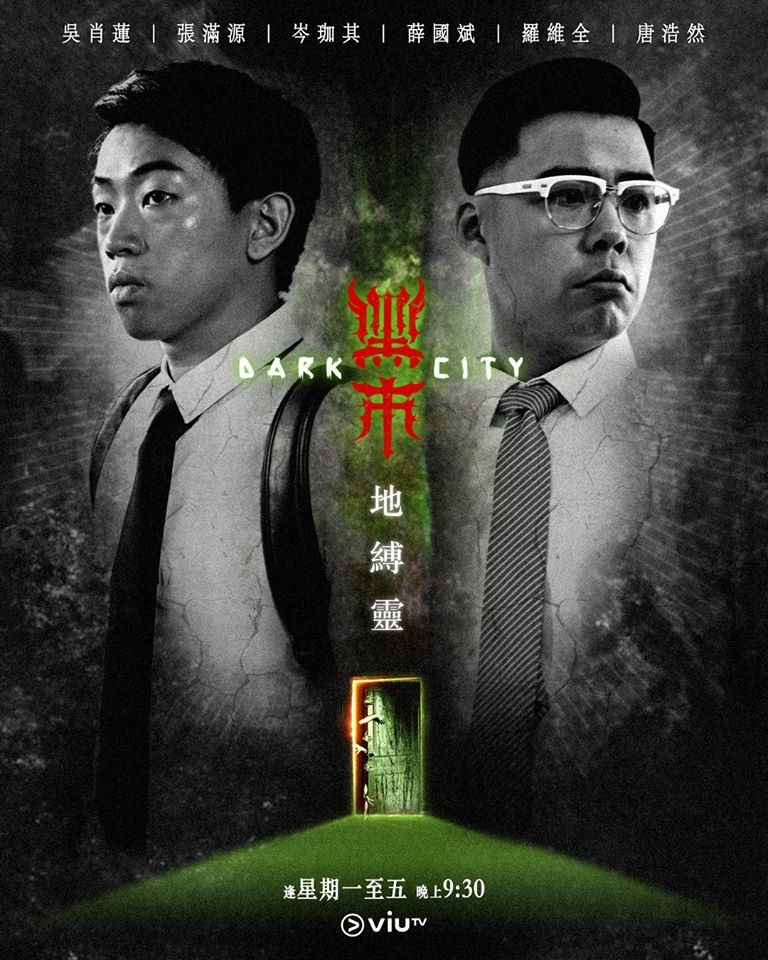 【好恐怖!】必睇ViuTV 《黑市》人性黑暗港產劇 王貽興導演超刺激靈異劇情