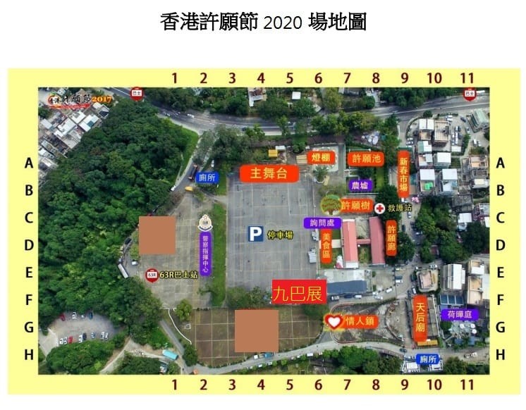 林村許願節2020!
