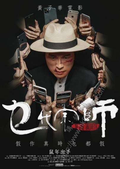 今年嘅賀歲片中最受關注嘅就係子華神嘅《乜代宗師》喇！