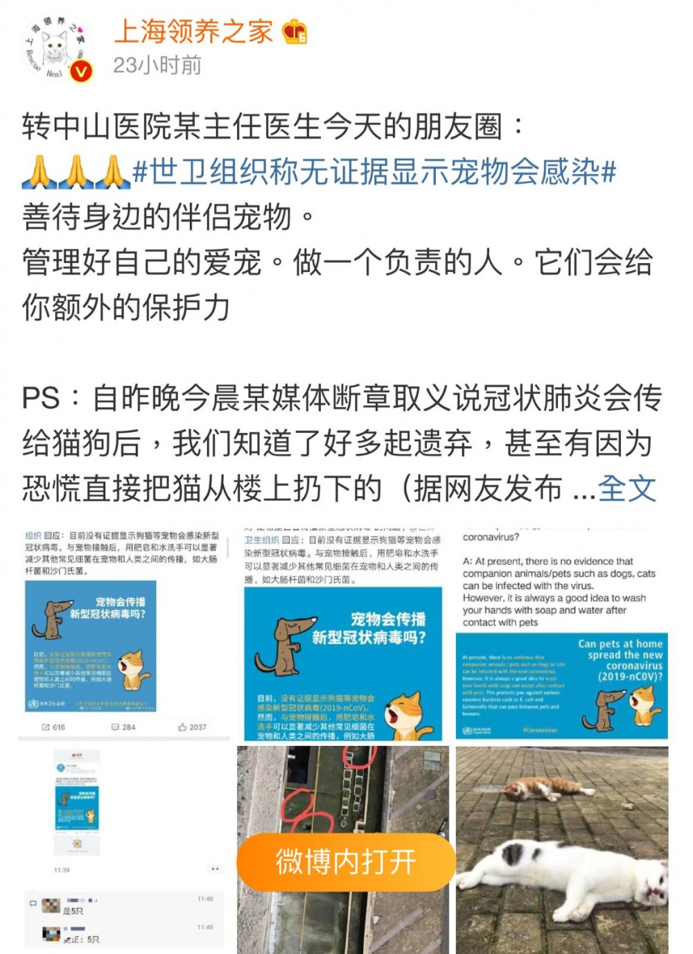 據上海領養之家早前喺微博發文