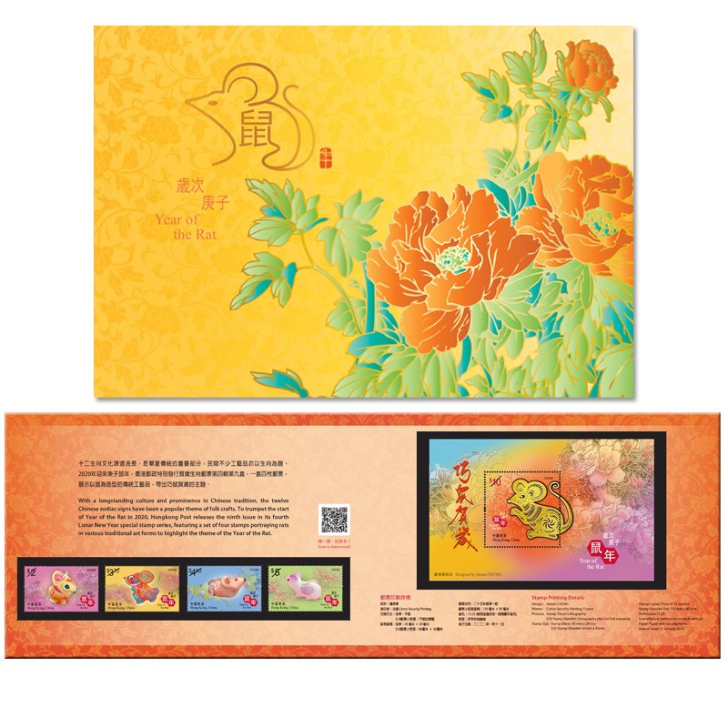 香港 鼠年賀年郵票