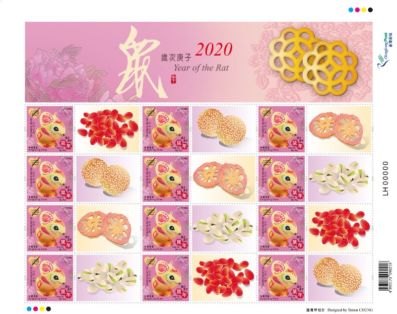 香港 鼠年賀年郵票