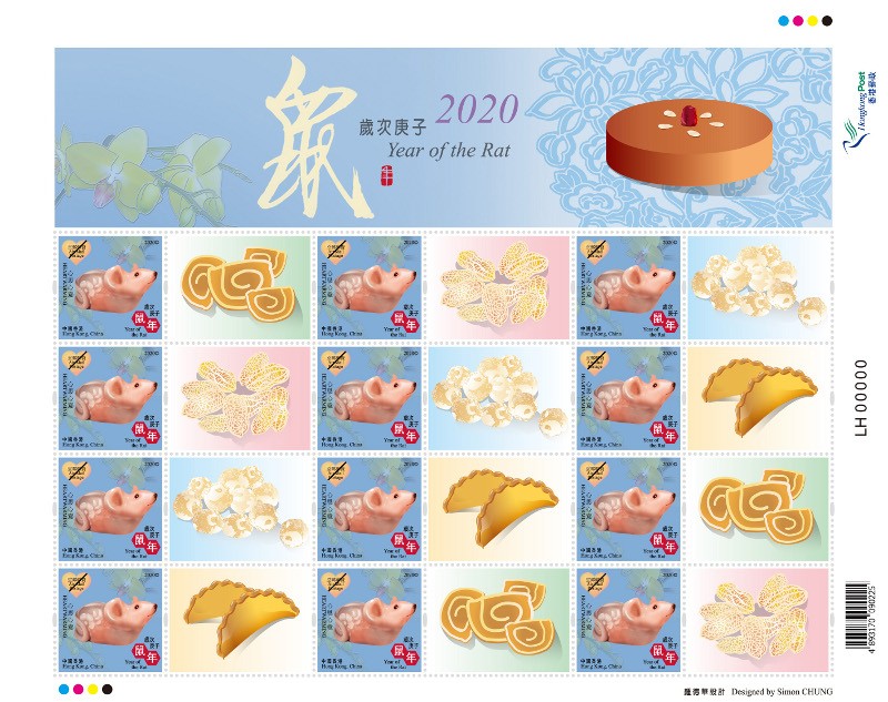 香港 鼠年賀年郵票