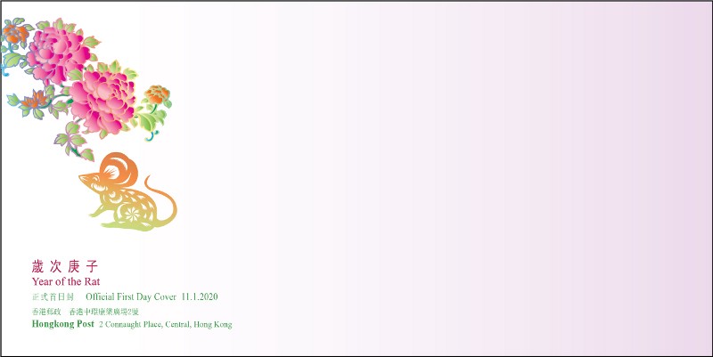 香港 鼠年賀年郵票