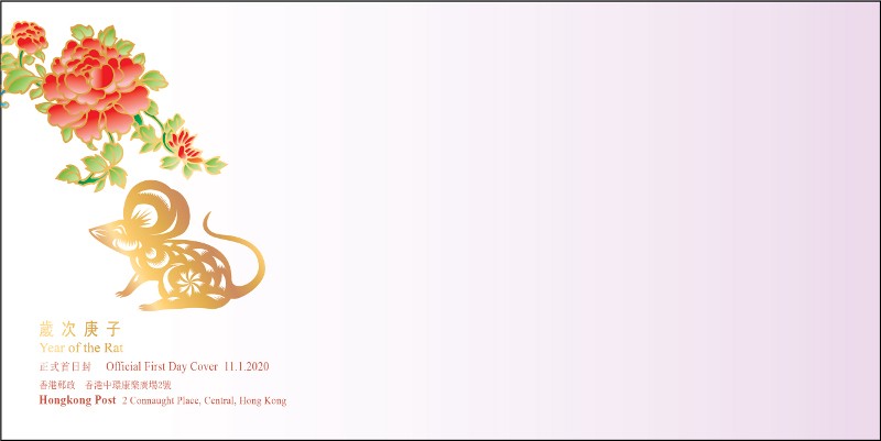 香港 鼠年賀年郵票