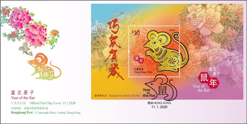 香港 鼠年賀年郵票