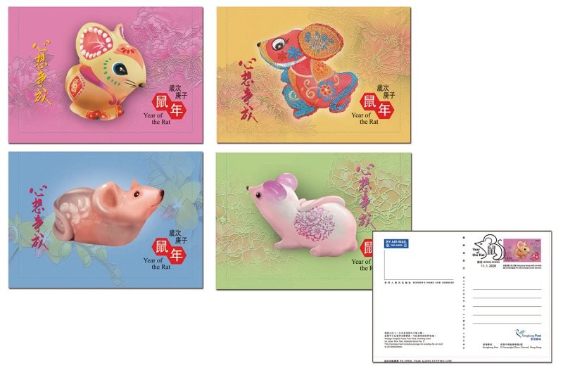 香港 鼠年賀年郵票