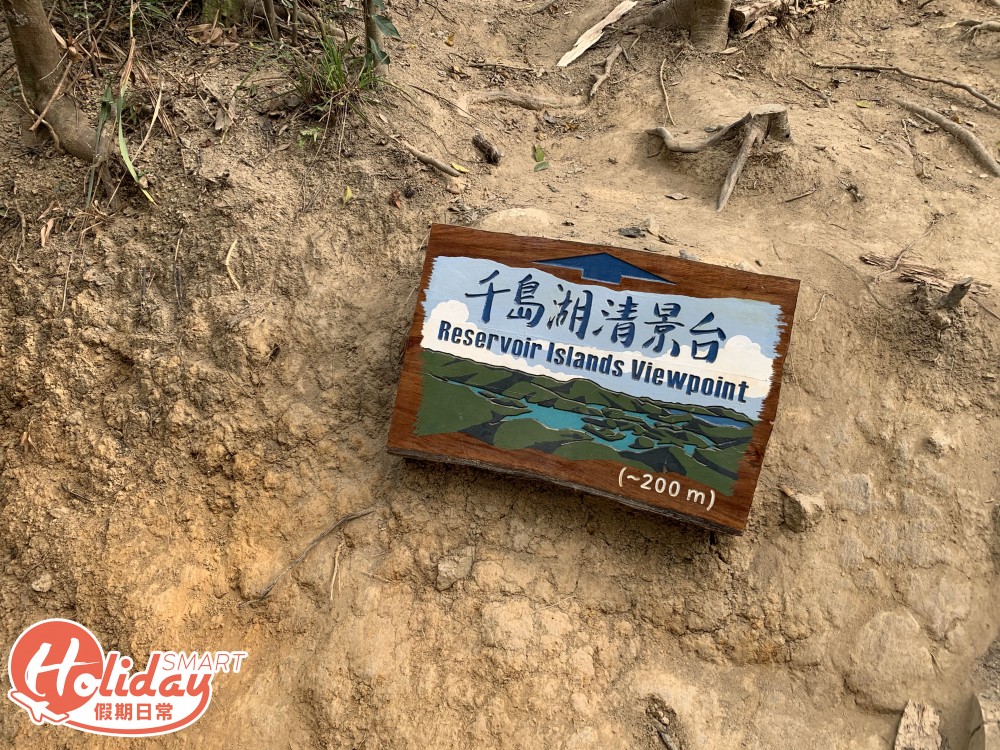 新手行山 千島湖觀景台