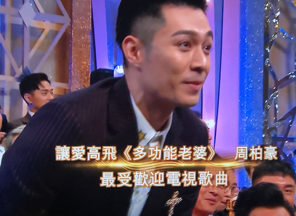 最受歡迎電視歌曲:《多功能老婆》—讓愛高飛 周柏豪