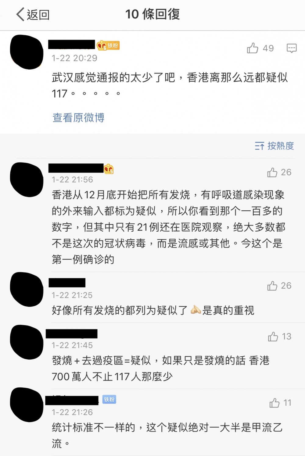 網民讚:「好像所有發燒的都列為疑似了,是真的重視」、「香嘅這樣公開多好」