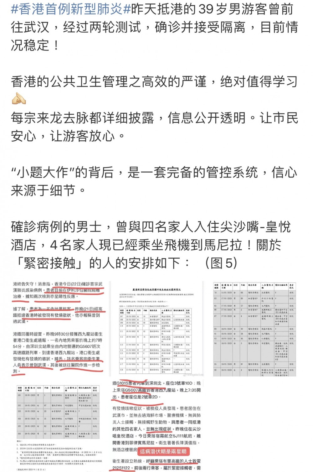 內地網民紛紛大讚香港處理疫情嚴謹。