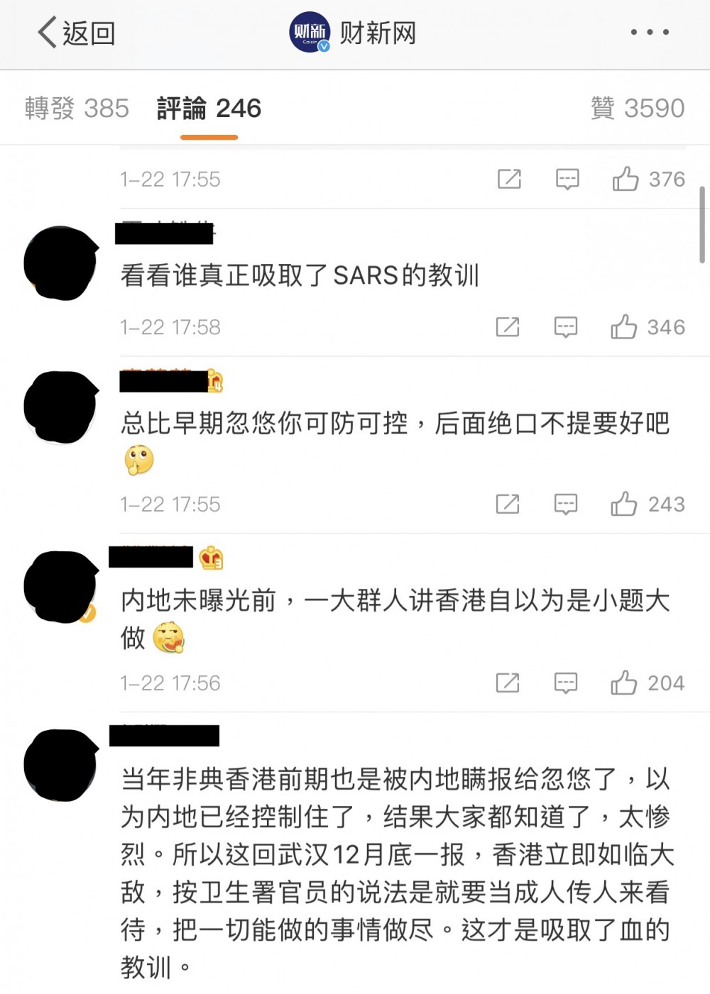 希望內地都可以好似香港咁公布得咁詳細:「看看誰真正吸取了SARS的教訓」