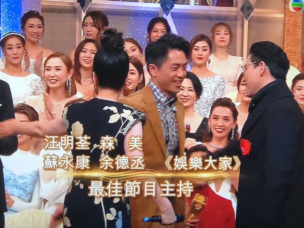 最佳節目主持:《娛樂大家》汪明荃、森美、蘇永康、余德丞