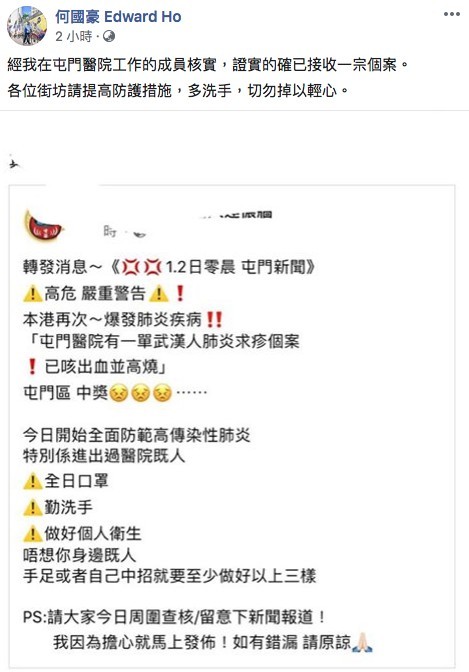 屯門區議員何國豪引述屯門醫院護士稱患者正入隔離病房。