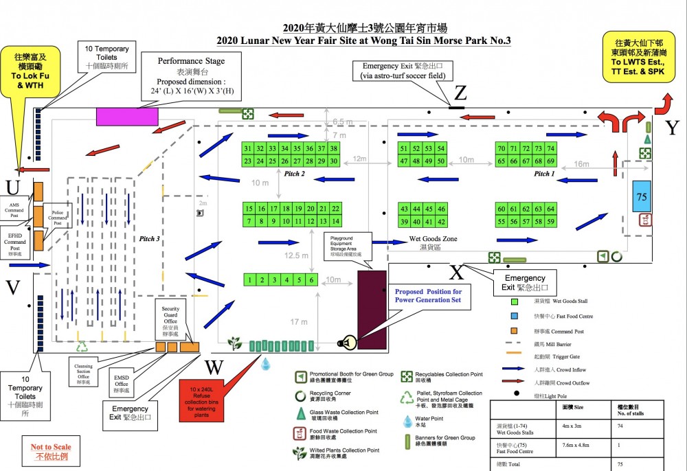 黃大仙摩士公園