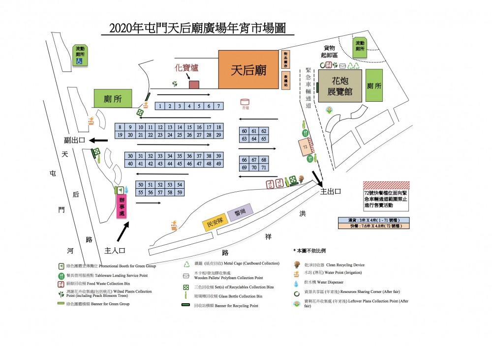 屯門天后廟廣場