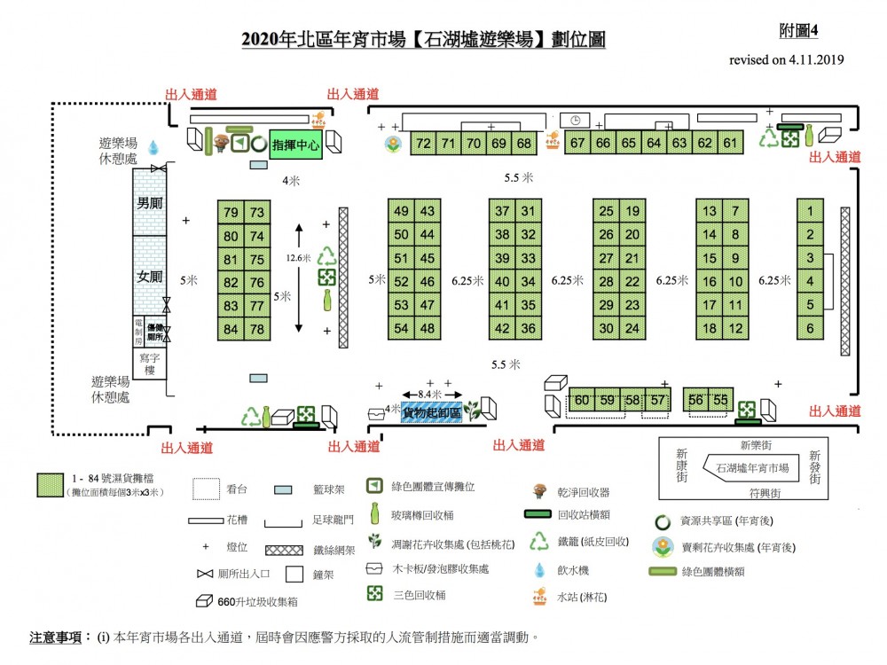 北區石湖墟遊樂場