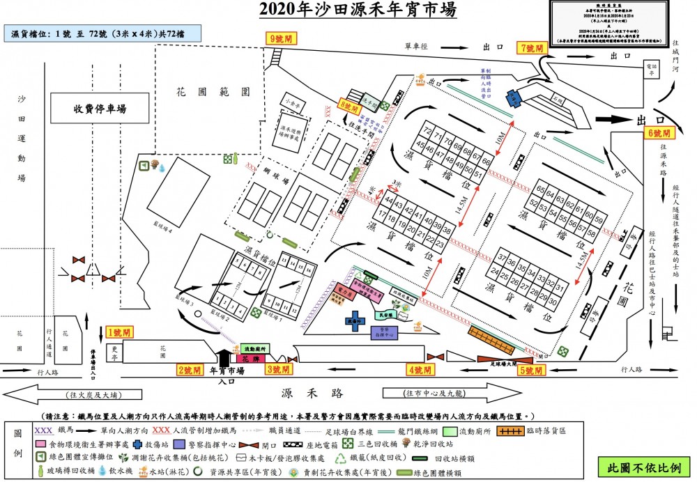 沙田源禾遊樂場
