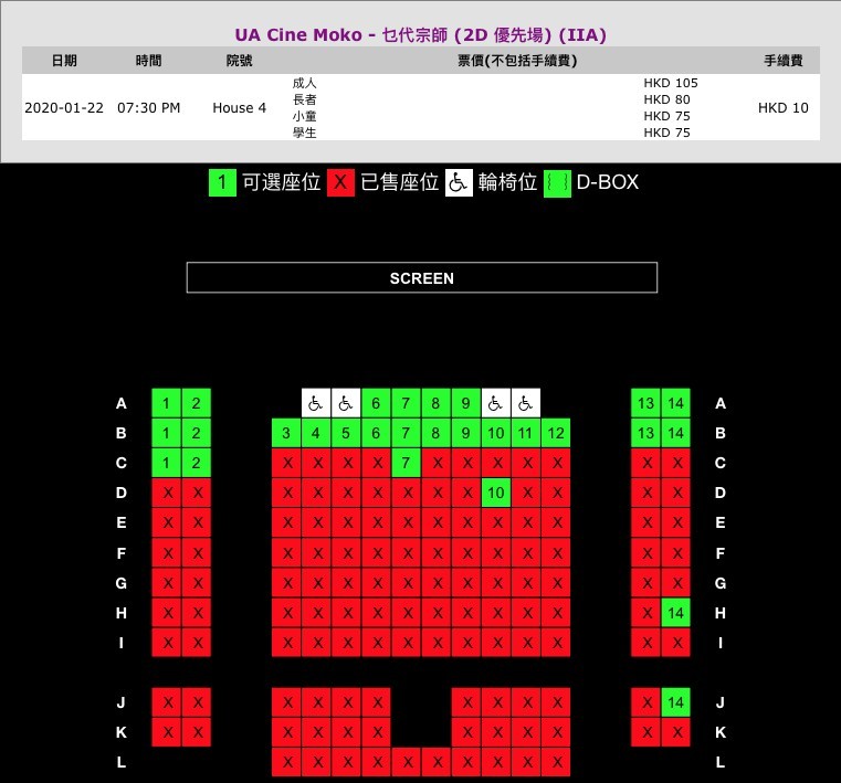 UA Cinemas 位於旺角嘅戲院黃子華嘅《乜代宗師》下晝7點半嘅優先場戲飛只淨返頭兩排同少量單丁位