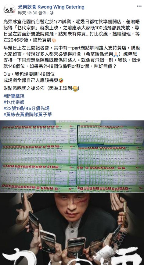 黃店光榮冰室更包場買哂148個位支持黃子華賀歲片《乜代宗師》