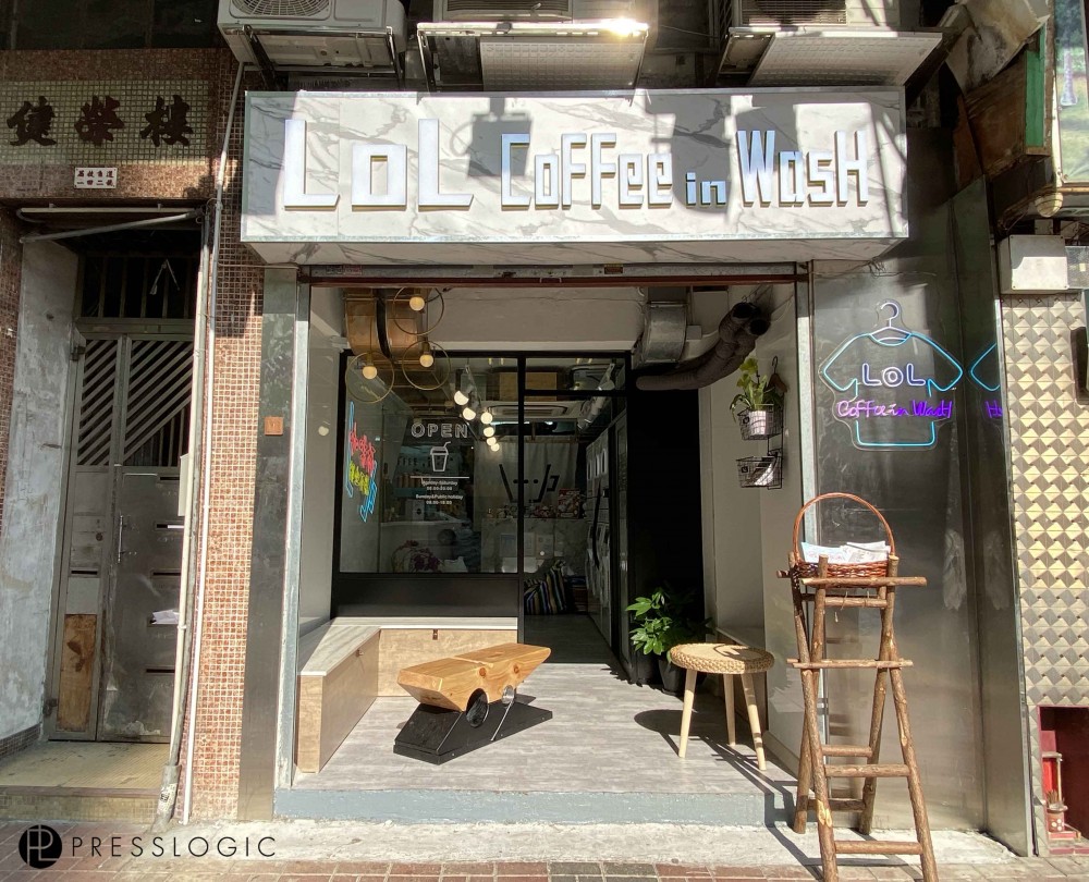 深水埗 洗衣舖 咖啡店
