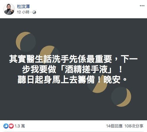 杜汶澤Facebook