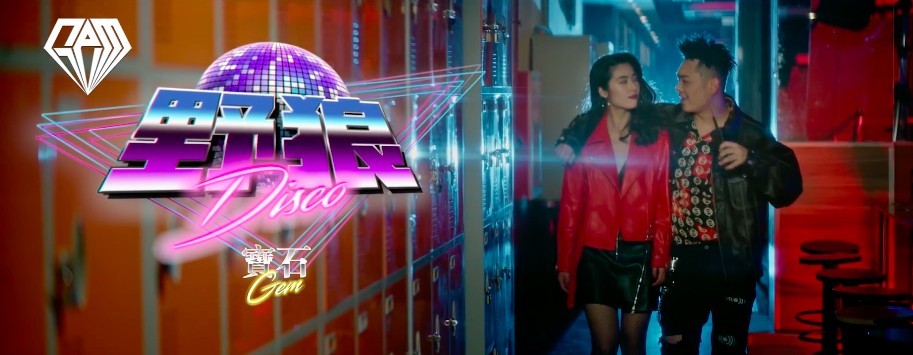 呢首《野狼Disco》並唔係原創嘅。