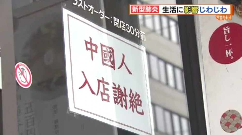 札幌一間拉麵店近日就貼出告示，為預防感染武漢肺炎將謝絕中國人入店。