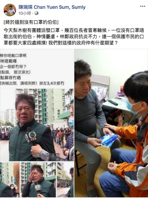 《東張西望》訪問梨木樹伯伯排唔到口罩忍唔住喊 荃灣區議員搵到伯伯並送贈口罩
