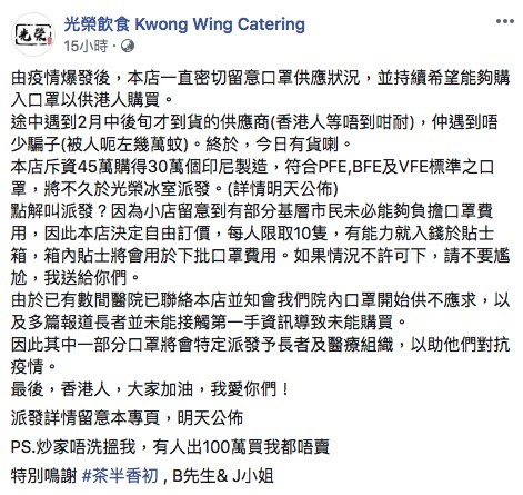 光榮冰室指有一部分口罩將會特定派發俾長者同醫療組織,希望可以幫佢哋對抗疫情。