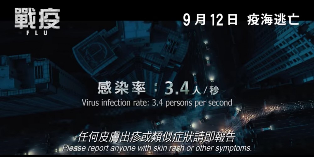 武漢肺炎 韓國電影 戰疫 流感