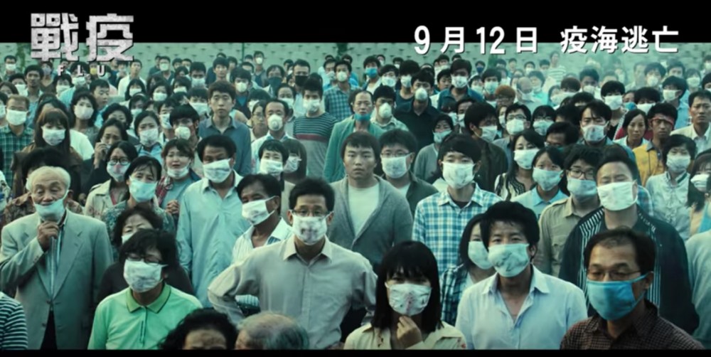 武漢肺炎 韓國電影 戰疫 流感