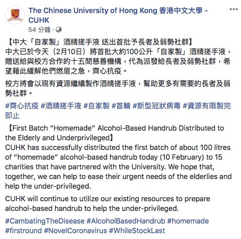 中大今日喺Facebook出post指將首批大約100公升嘅「自家製」酒精搓手液,贈送俾同校方合作嘅15間慈善機構。