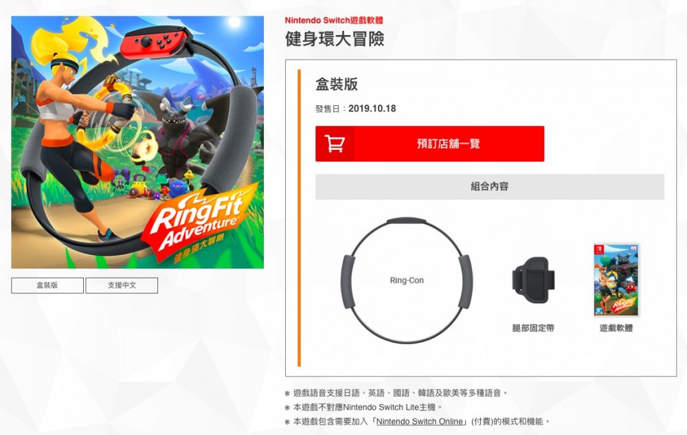 上年10月,Switch就推出咗「健身環大冒險」,只要將Joy-Con手掣分別安裝喺健身環、大脾固定器上面,就可以喺屋企做運動喇!