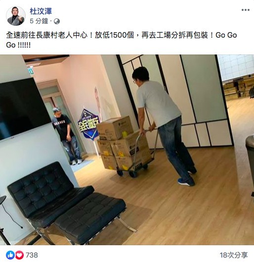 杜汶澤話：「全速前往長康村老人中心！放低1500個，再去工場分拆再包裝！Go Go Go !!!!!!」