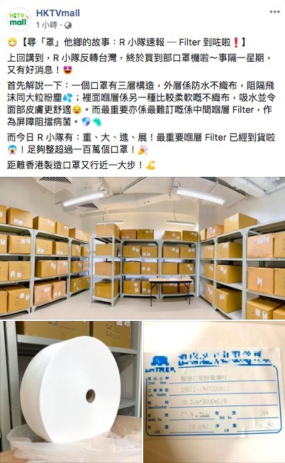 而今日，HKTVmall再宣布距離香港製造口罩行近一大步。