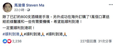 馬浚偉再宣佈訂到10000個口罩,打算送畀前缐醫護同有需要機構