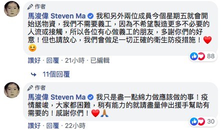 馬浚偉表示星期五會開始送物資,唔不希望製造不必要嘅人流或接觸,所以唔洗麻煩大家做做義工
