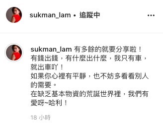 大小姐呼籲大家分享：有錢出錢，有什麼出什麼