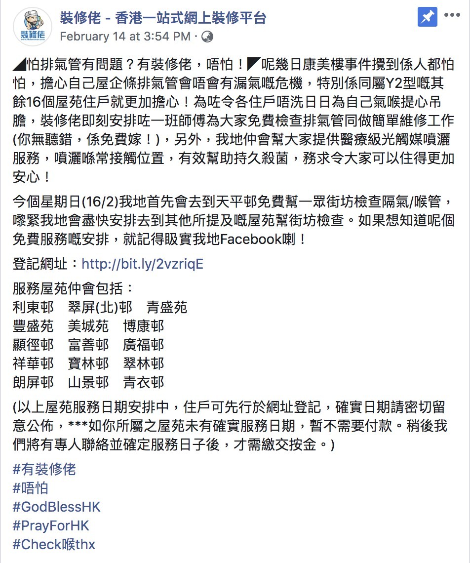 裝修佬 Facebook