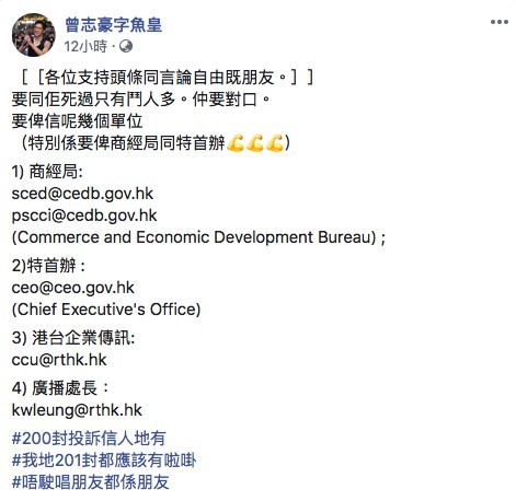 節目主持人之一嘅曾志豪就呼籲大家去信商經局、廣播處長同特首辦等支持《頭條新聞》。