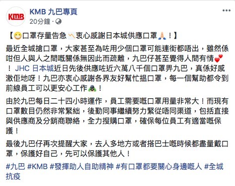 好彩有日本城先後供應咗近68000個口罩畀九巴:「真係好感激佢地呀!九巴亦衷心感謝各界友好幫忙揾口罩,每一個幫助都令到前線員工可以更安心工作??♂!」