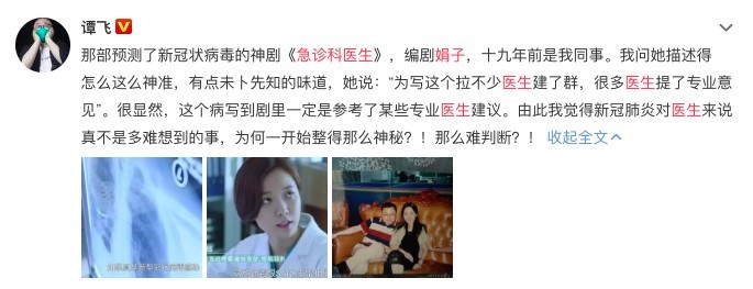 武漢肺炎 大陸劇 急診科醫生 預言