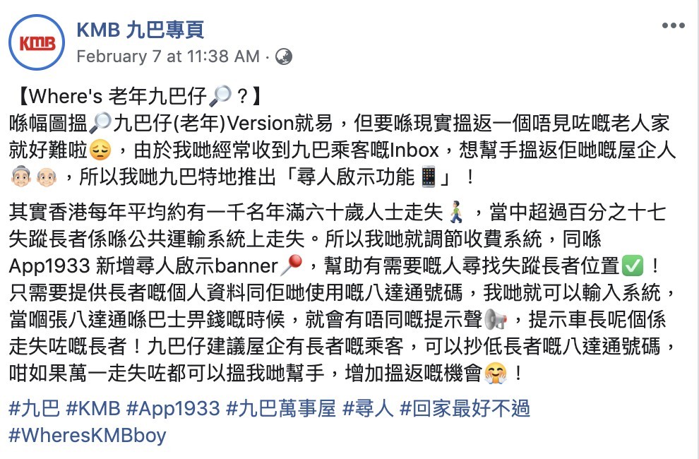 九巴助尋失蹤長者!