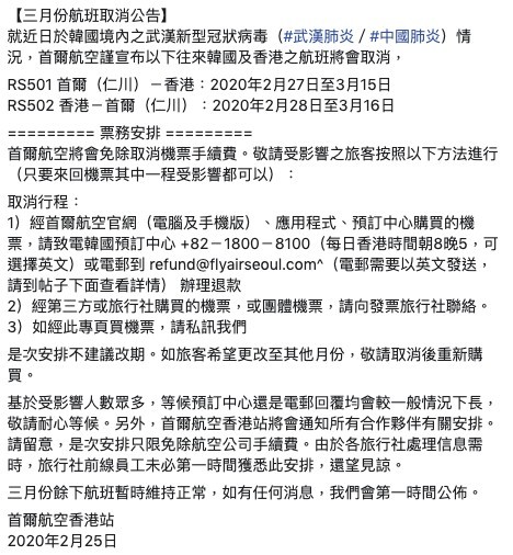 航空公司 退票 首爾航空