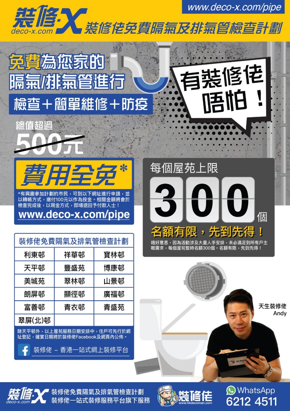裝修佬 Facebook