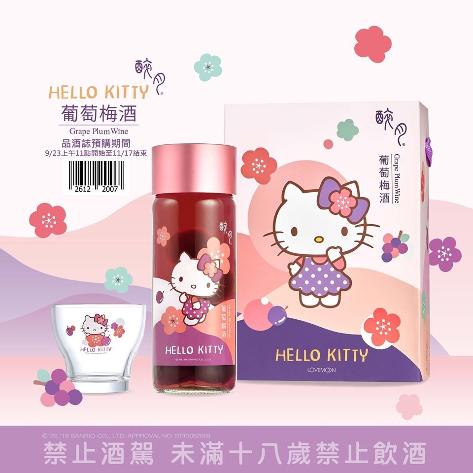 Hello Kitty葡萄梅酒