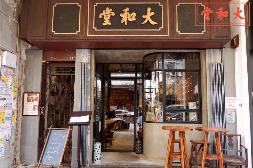 大和堂 九龍城美食 cafe