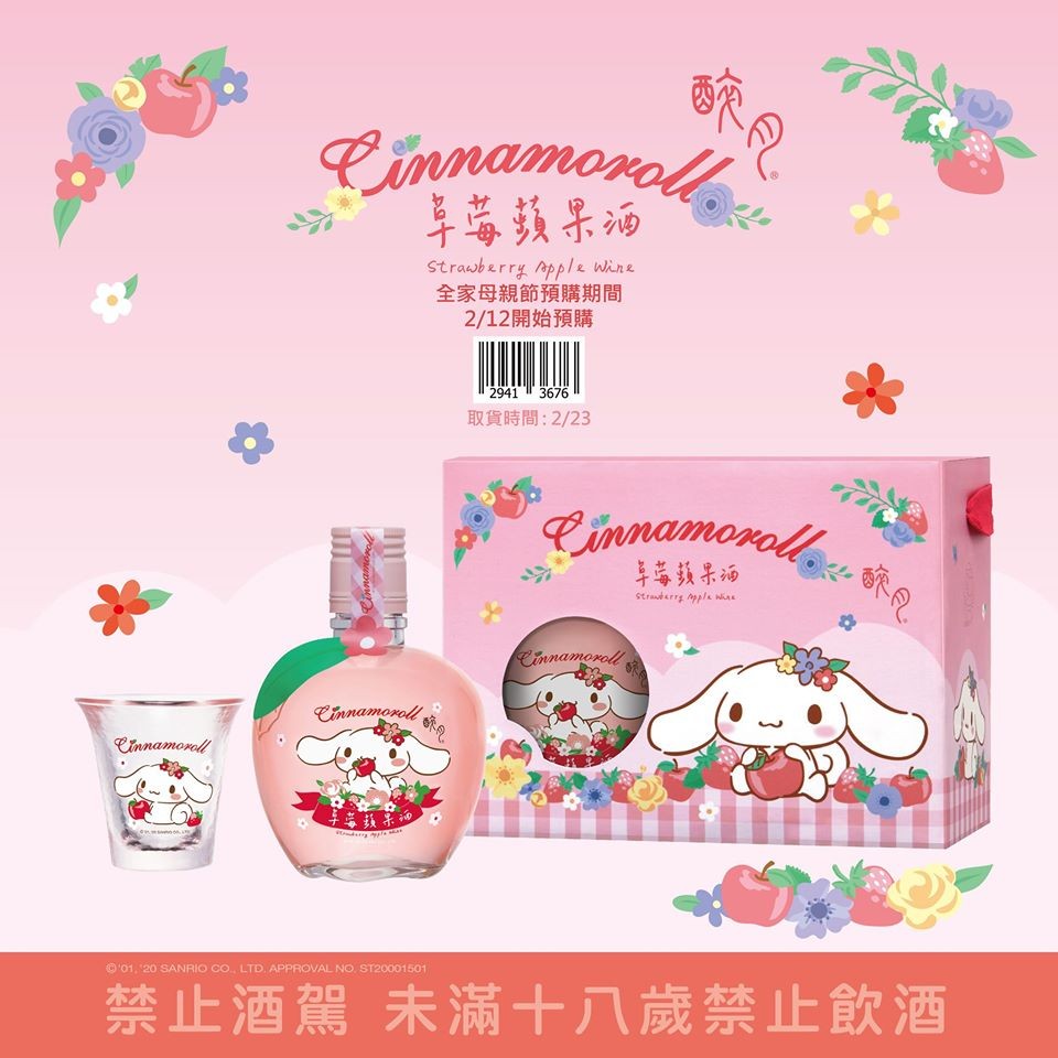 玉桂狗草莓蘋果酒