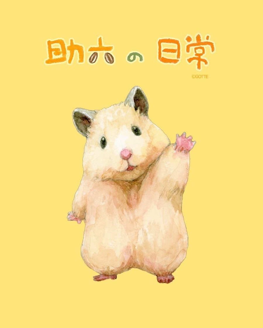 今次悠遊卡聯乘日本插畫家Gotte創作嘅可愛倉鼠「助六」，推出超可愛「助六の日常」鼠年吉祥悠遊卡。
